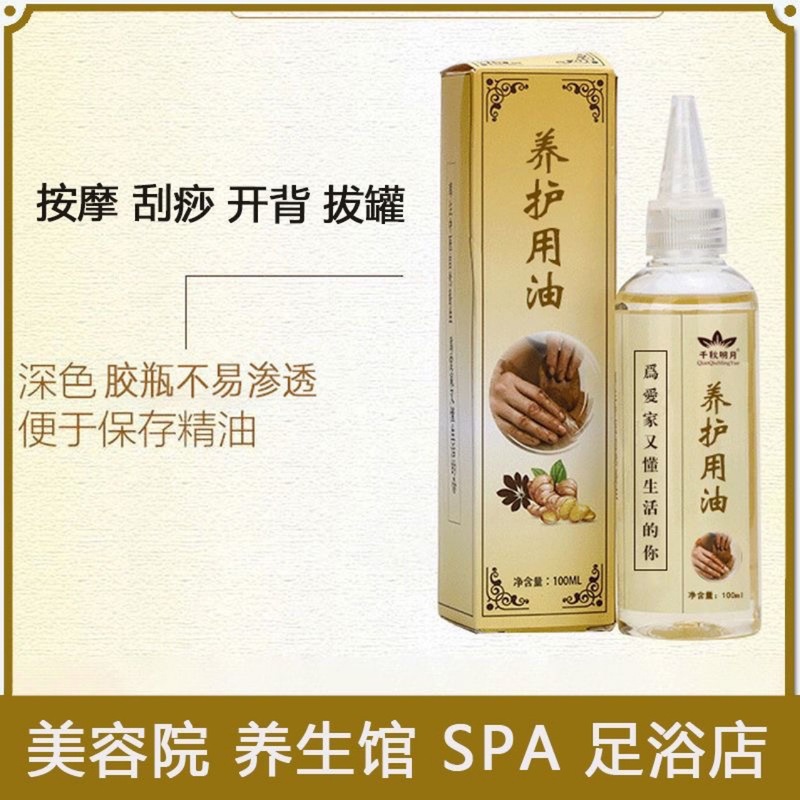 家用刮痧油全身经络肩颈按摩大瓶生姜老姜刮痧油正品精油100ml|undefined