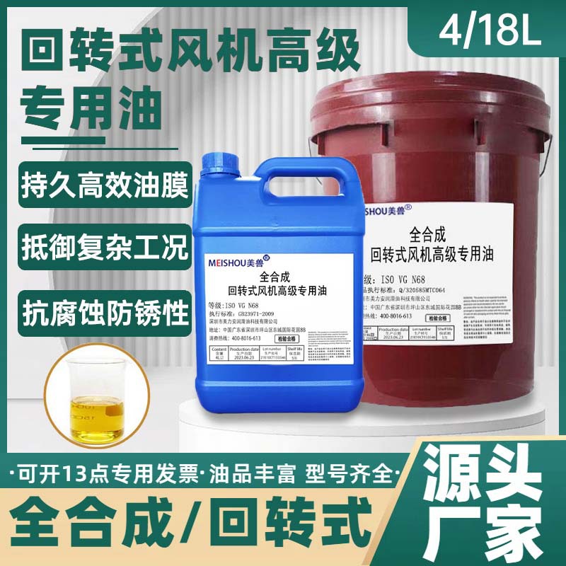 全合成/回转式风机高级专用油N68号抗磨液压油划片螺杆风机润滑油