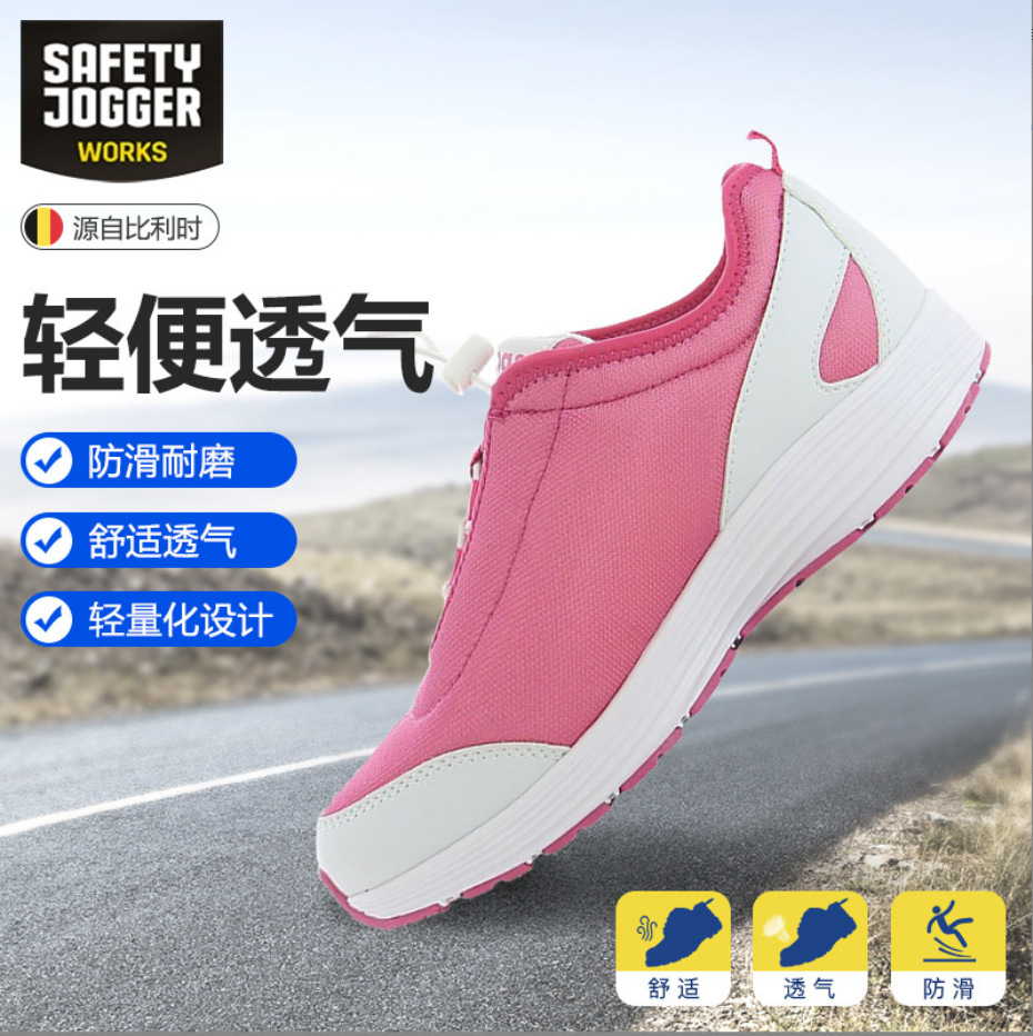 Safety Jogger劳保防滑鞋 MAUD鞍琸宜网布减震运动鞋舒适透气鞋