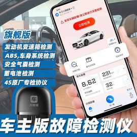 【车主版】万车宝XTOOL蓝牙OBD2汽车故障诊断仪 obd发动机检测仪