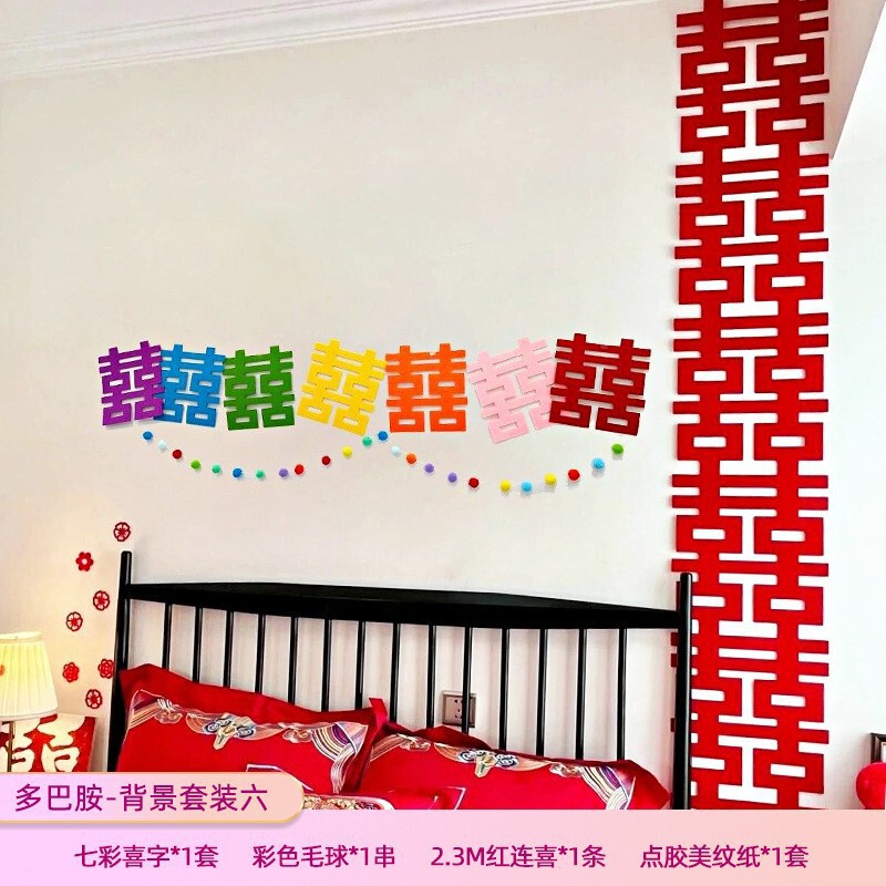 婚房布置多巴胺kt板彩色喜字婚礼彩虹奶油背景墙装扮用多巴胺纱幔|undefined