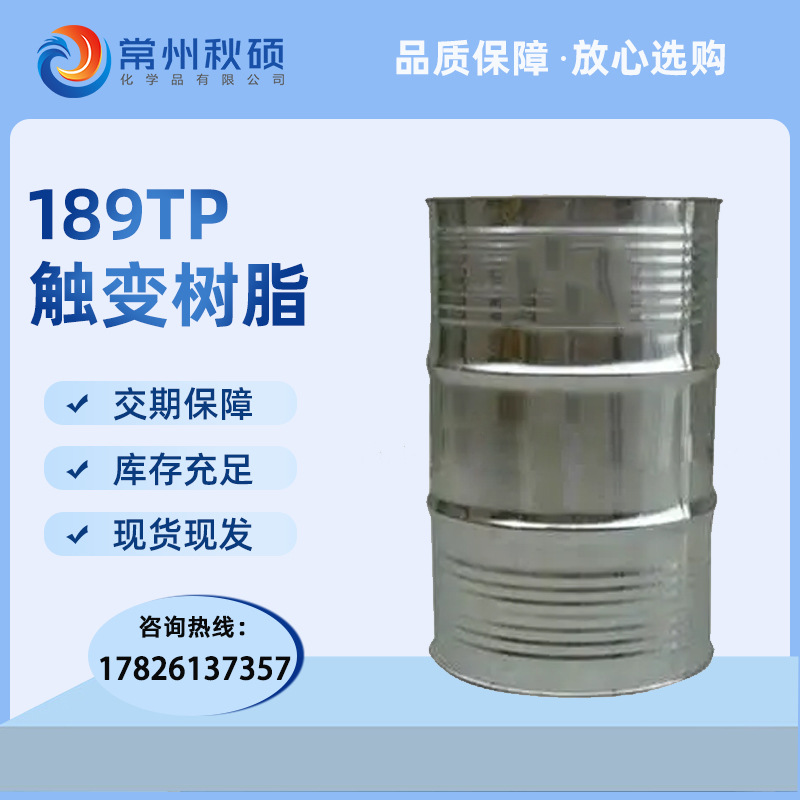 天马189TP树脂现货 预促触变型造船用树脂 不饱和树脂 现货
