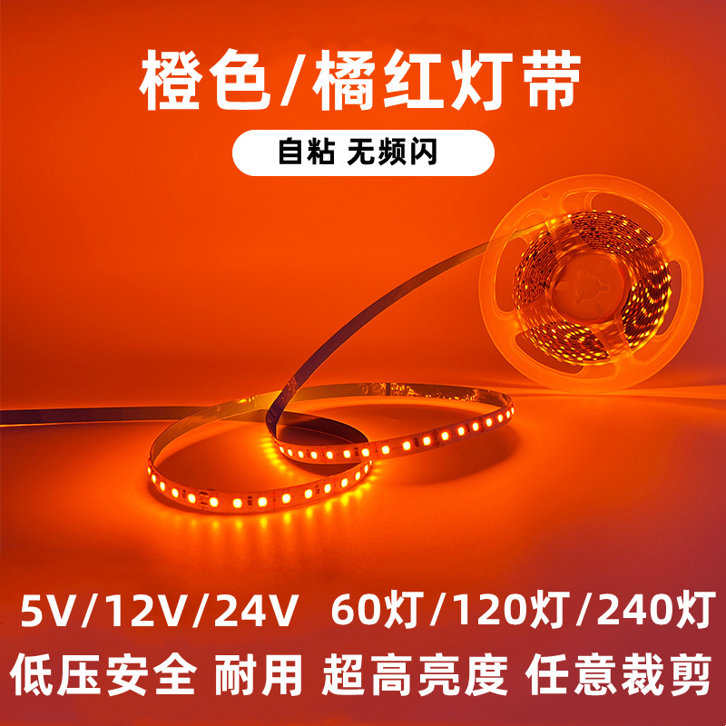 12v低压2835橙色led灯带24v橘红黄自粘cob灯条室内家用吊顶线型灯