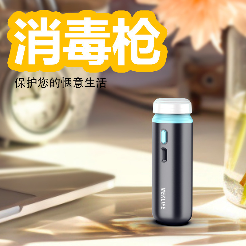 美康里迷你超声雾化消毒枪宠物居家旅行电子消毒喷雾器跨境便携款|undefined