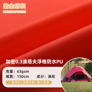 210T����0.3�����򸡸��ˮPU�� ����˯��Ұ�I�����ִ�ُ�������