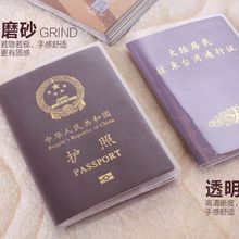 護照通行證保護套加厚多卡位磨砂透明防水耐磨留學出國PVC護照套