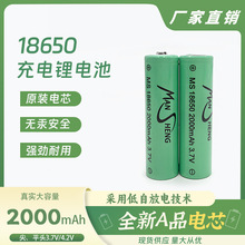 18650大容量锂电池可充电2000毫安3.7v电池强光手电筒小风扇通用