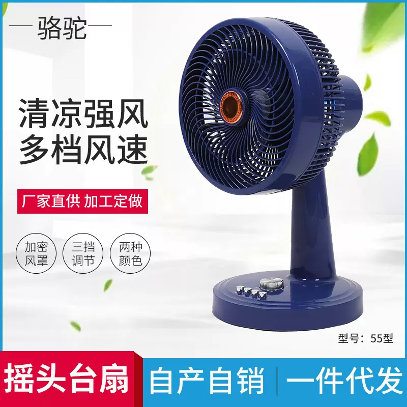 骆驼热销台式电风扇 家用三档可调节卧室台式摇头小风扇批发