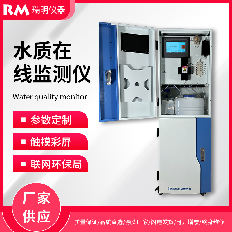 总铝在线分析仪水质在线监测系统工业在线监测仪铝离子在线监测仪