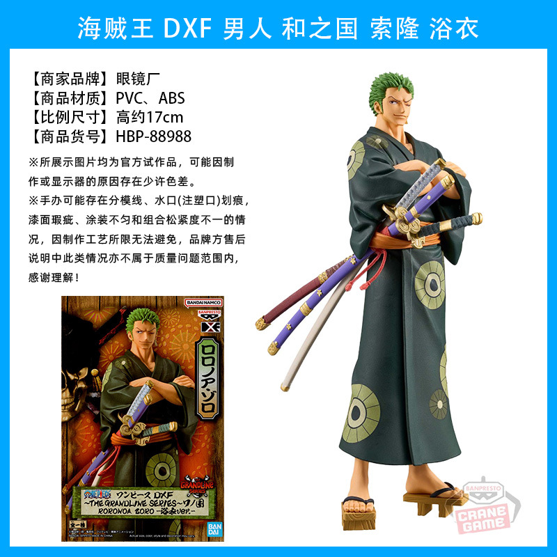 88988 索隆 浴衣  05