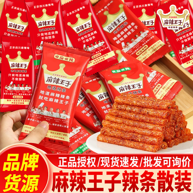 Hunan Spicy Prince 18g Authentic Spicy Strips Spicy Flavor Snack for Binge-Watching Childhood Food Individually Packaged
