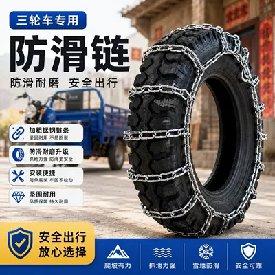 tricycles, and motorcycles; snow – Tire snow chain