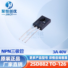 ���������� D882 2SD882 3A/40V NPN ֱ��TO-126ȫϵ���������䵥