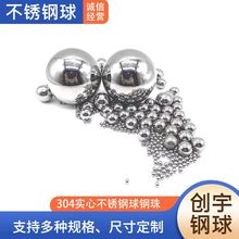 跳绳走珠轴承不锈钢球防锈醒酒器奶瓶钢珠走珠球阀304不锈钢珠