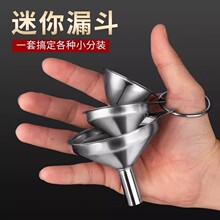 迷你漏斗套装家用小口径不锈钢漏斗打酒器厨房倒油液体金属分装器
