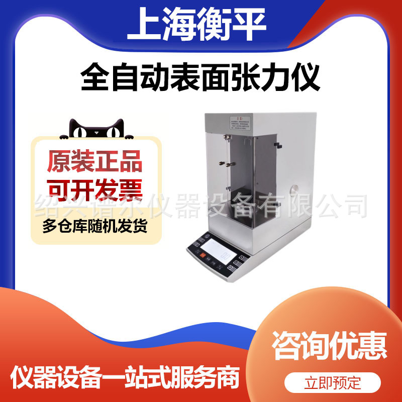 上海衡平BZY-1全自动表面张力仪
