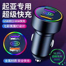 适用2020款起亚KX7车充东风悦达kx7车载充电器车充汽车用USB