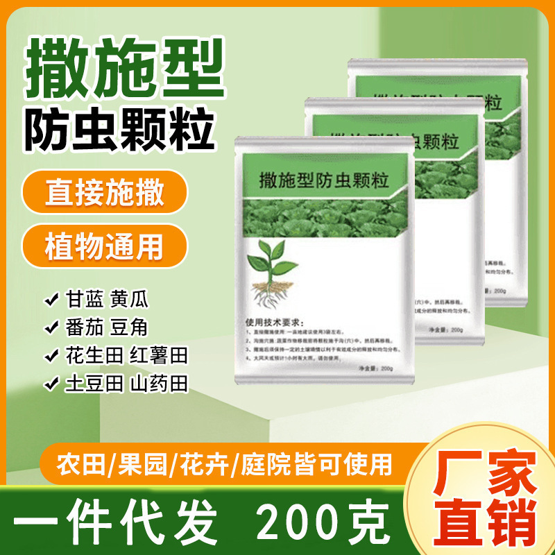 Sprinkle-Type Granules to Clear Bacteria, Prevent Diseases, Strengthen Seedlings, Root and Increase Yield of Melons, Fruits and Vegetables, General Granules for Field Crops