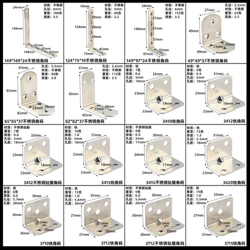 Stainless steel corner code wholesale right angle 90 degree connector L-shaped iron thickened corner code holder straight piece small corner code