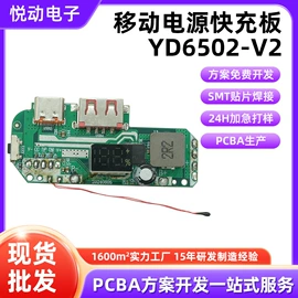 PCBA方案板;充电模块;其他电源模块