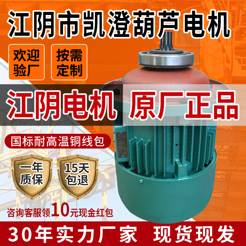 江阴市凯澄ZD1 31-4-3.0KW电机电动葫芦双速主机运行主起升电机