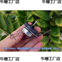 ��Nidec��΢�͟oˢ늙C ϡ������ DC6V-12V ���� �Ԏ��Ӱ�