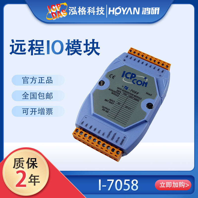 台湾泓格I-7058/I-7058D通讯模块8路隔离交流数字量输入模块包邮