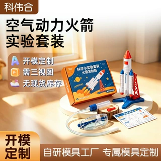 批量定制空气动力火箭发射实验套装手工拼装航天模型学生教研玩具