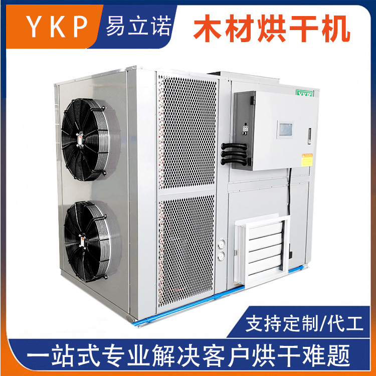 木材烘干机 檀木沉香干燥设备 热风循环烘箱空气能热泵烘干房