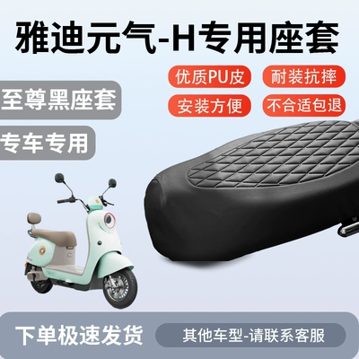 Suitable for Yadi Yuanqi-H Seat Electric car cushion - high-quality-embossing-black-yadi-yuanqi-h