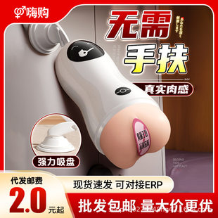 Chuqu Mengyue aircraft cup sucking vibrating masturbation device suction cup adsorption freeing hands male masturbation sex toy