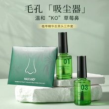 玛可安迪植萃精华祛黑头套鼻贴粉刺导出液专用套装深层清洁女男士