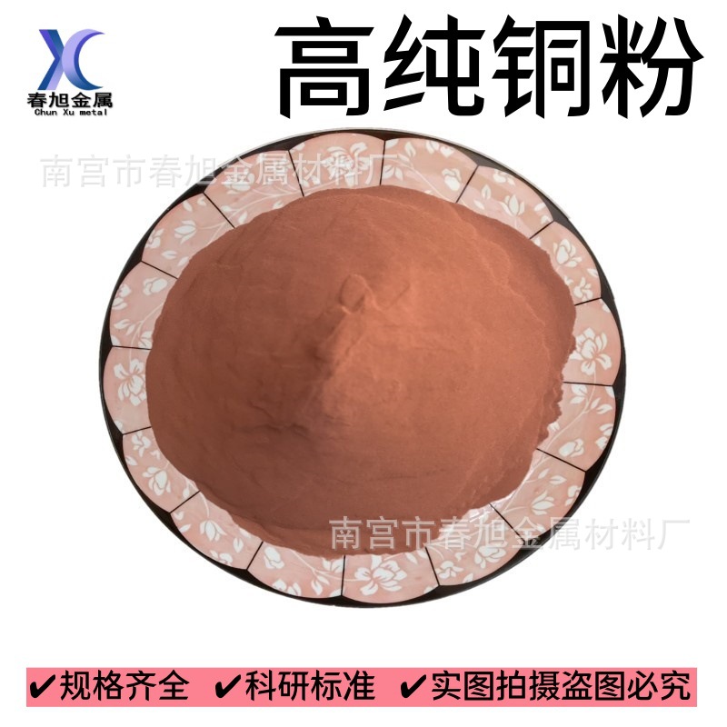 高纯铜粉