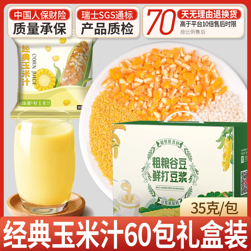 60일 클래식 옥수수즙 선물상자 (60팩)