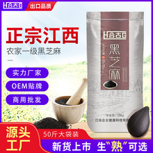 厂家批发新货江西黑芝麻炒熟白芝麻粒生黑芝麻50斤免洗即食批袋装