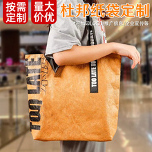 杜邦纸袋可水洗购物袋单肩斜挎包手提袋印LOGO环保材质定制礼品