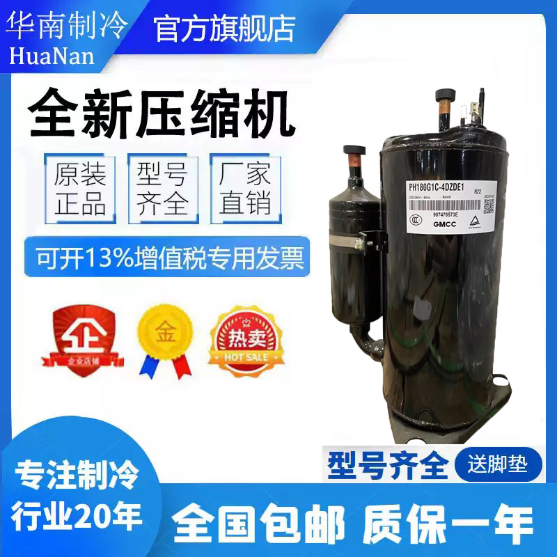 PH180G1C-4DZDE1 PH185G1C-4DZ美芝空调热泵压缩机PH170X1C-4DZDE