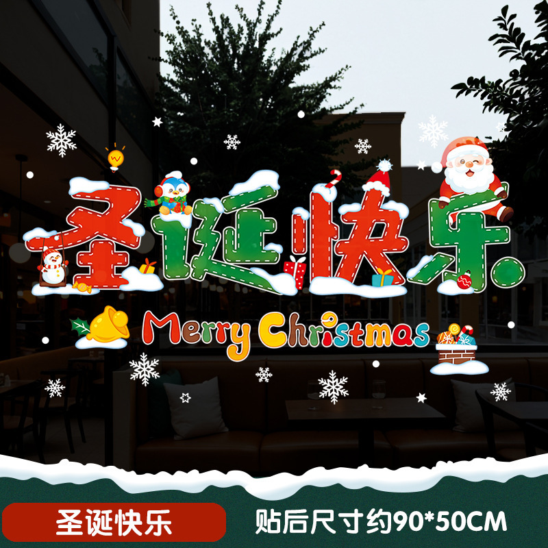 2025クリスマスの壁に静電気を貼って元旦のショーウインドーを飾ります。|undefined