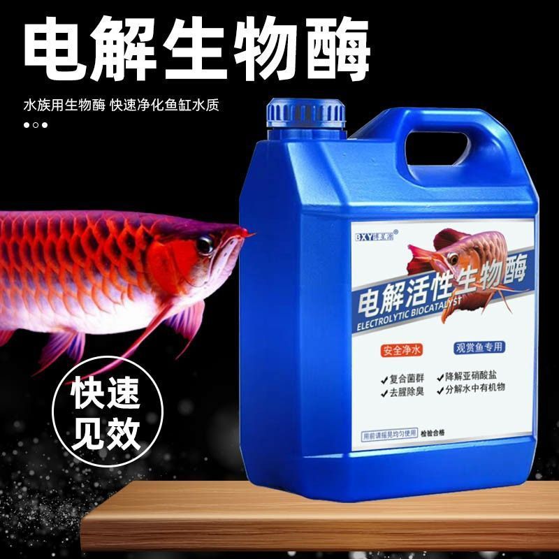 电解活性生物酶鱼缸净水剂去除黄水杂质氯净化水质无氯养鱼不伤鱼|undefined