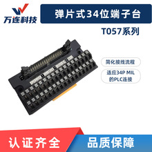 万连弹片式端子台T057系列34P端子接插件34P MIL插头的PLC连接