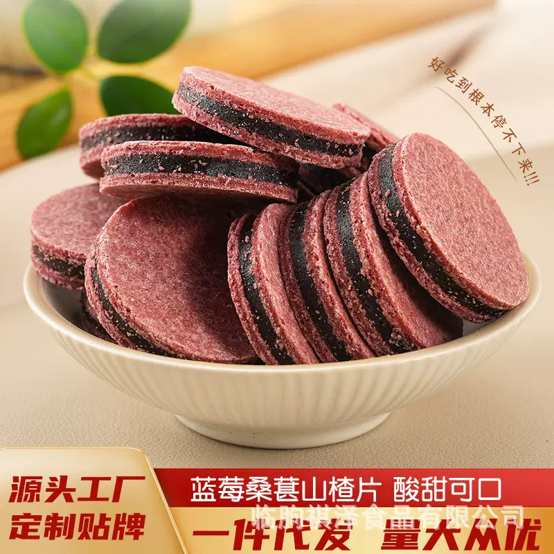 蓝莓桑葚山楂片夹心酸甜可口解腻办公室零食开袋即食休闲食品