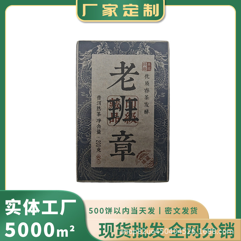 老班章普洱茶熟茶砖 2017年云南普洱茶叶陈年老茶200g 干仓熟普洱