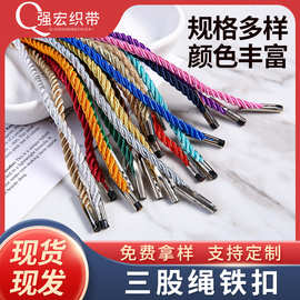 厂家三股绳 伴手礼手提袋绳 彩色三股扭绳 38妇女母亲节礼品袋绳
