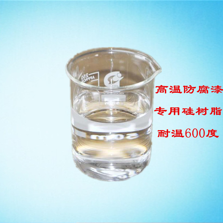 厂家销售 耐高温耐腐有机硅树脂 高温耐腐油漆用硅树脂价格便宜