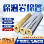 a级保暖耐高温消防岩棉管