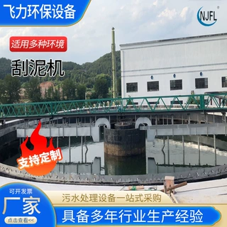 中心传动刮泥机半桥式刮泥机污泥浓缩池吸泥机沉淀池传动刮泥机