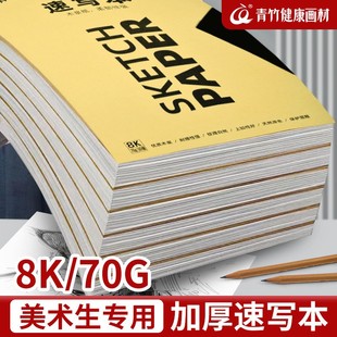 Green bamboo sketch paper 8K student sketch paper sketch book blank hand-painted 50-page adhesive sketch painting graffiti book