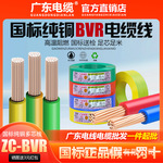 广东电缆厂国标电线BVR1.5/2.5/4/6平方纯铜芯家装多股软线AAA牌