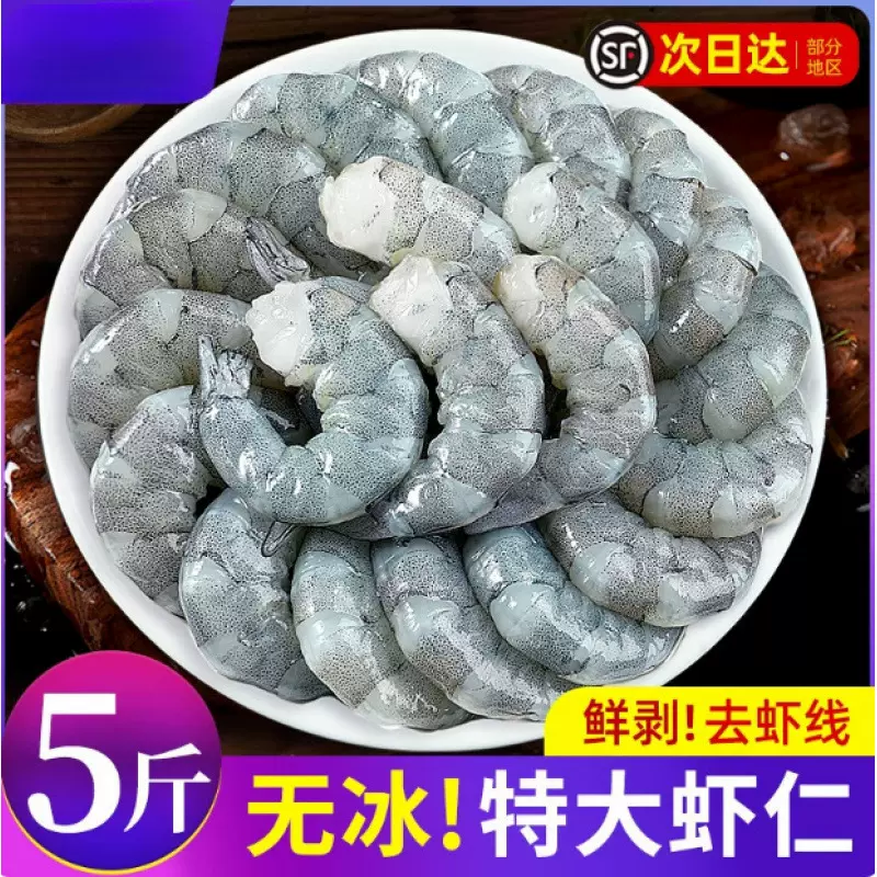 大虾仁无冰鲜冻虾仁即食低脂去虾线冰冻鲜活速冻冷冻虾肉商用