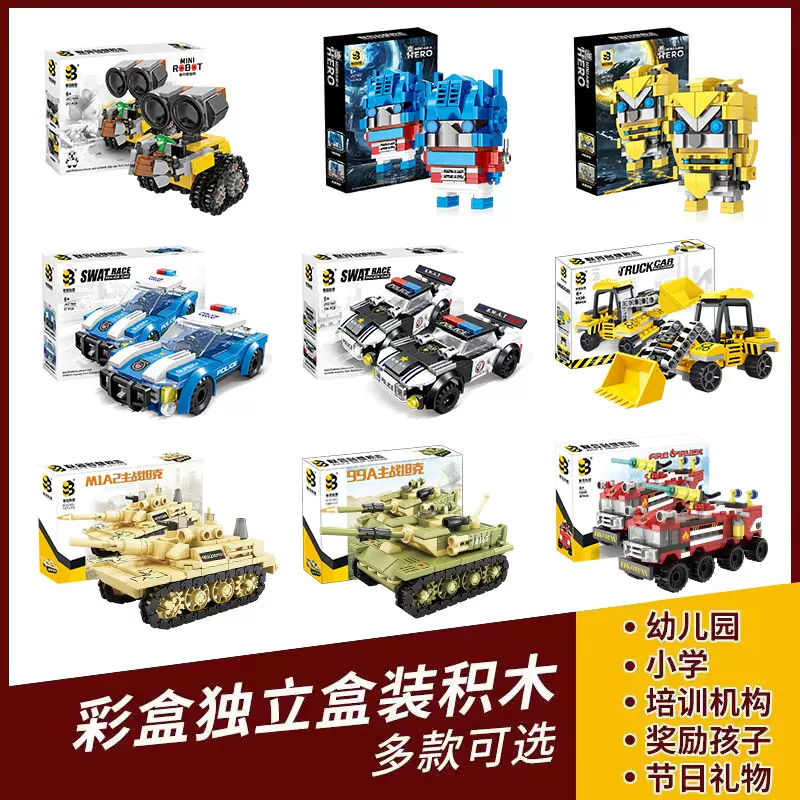 六一儿童节玩具兼容乐高拼装积木小颗粒DIY儿童益智玩具礼品批发